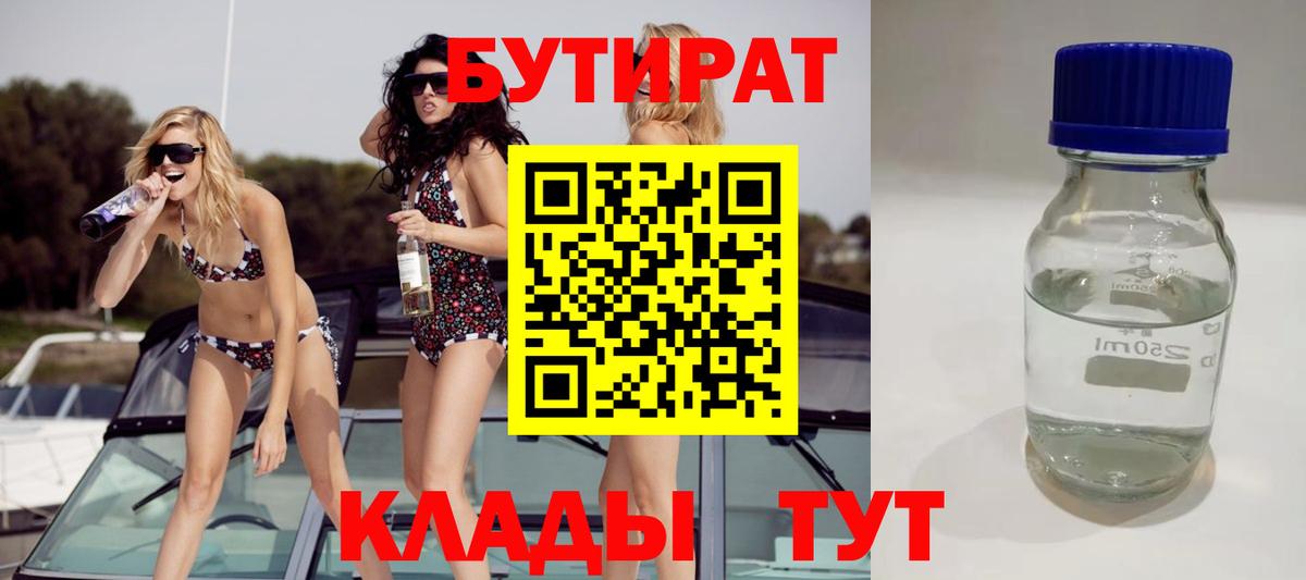 Бутират бутандиол Сертолово