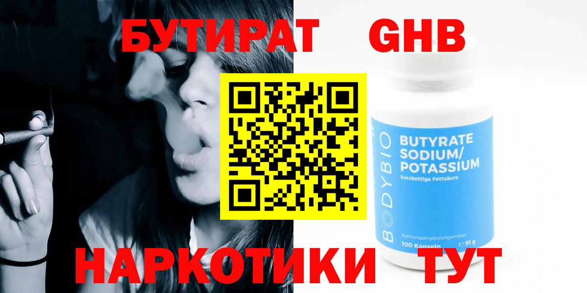 Сертолово  БУТИРАТ оксибутират  Вход с VPN 