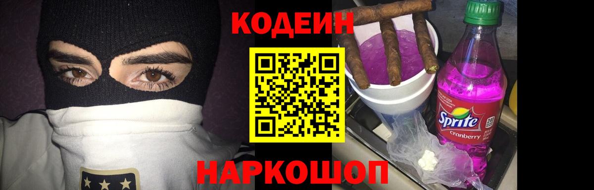 Codein напиток Lean (лин)  Кодеиновый сироп Lean Purple Drank  Сертолово  Вход с VPN 