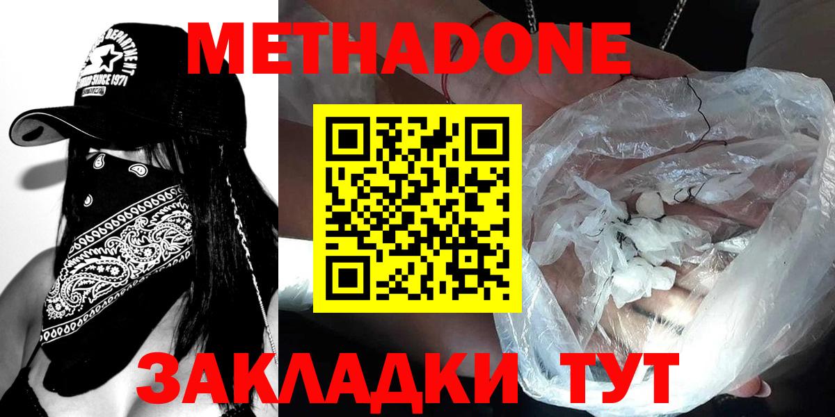 Сертолово  МЕТАДОН кристалл  Вход с VPN  Метадон VHQ 