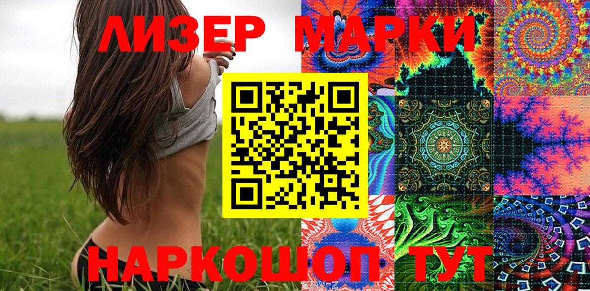 Марки NBOMe 1,8мг Сертолово