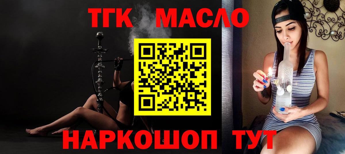 Сертолово  ТГК THC oil  Вход с VPN 